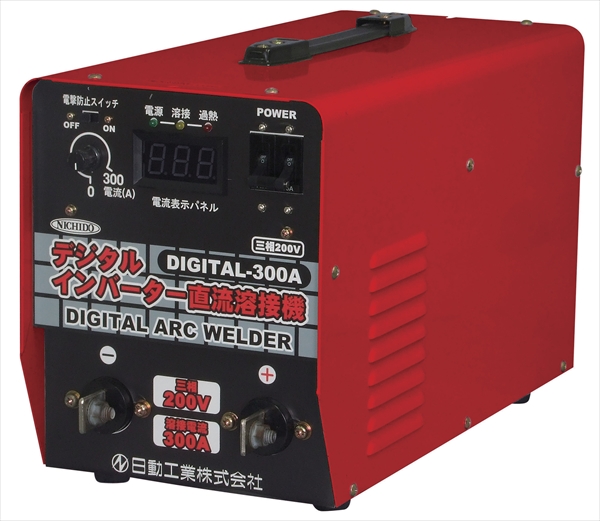 日動工業デジタルインバータ直流溶接機三相200V専用品番：DIGITAL300A