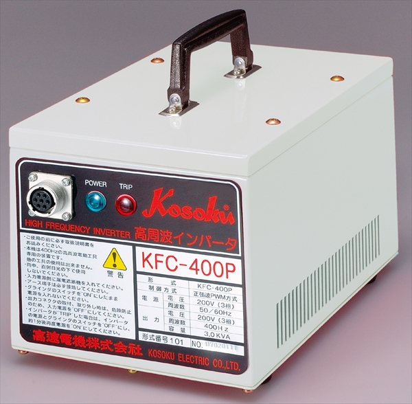 程度極上富士製砥　高周波インバータ　KFC-400P型　400Hz用　電源 200V　新品置古品 その他