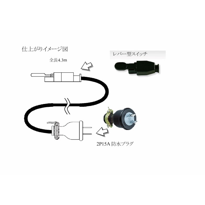 100%正規品 全長4.3M 押しボタン式 SW-B4B 延長用 55112 #36688