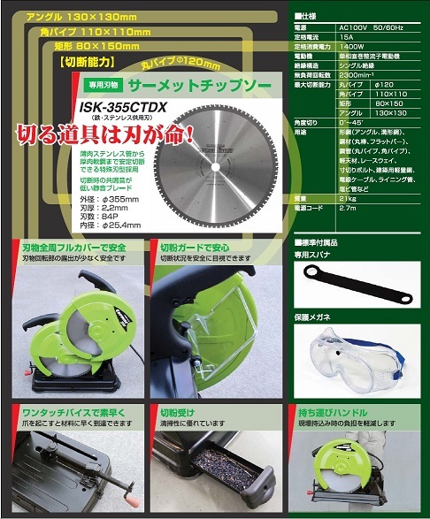 育良精機サーメットカッター品番：ISK-CTC355 切断機 Welmart